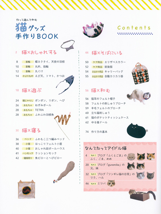 猫グッズ手作り Book