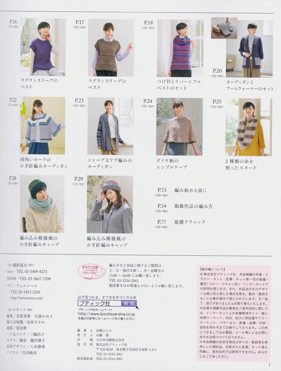 4243 大人の手編みスタイル Vol.6