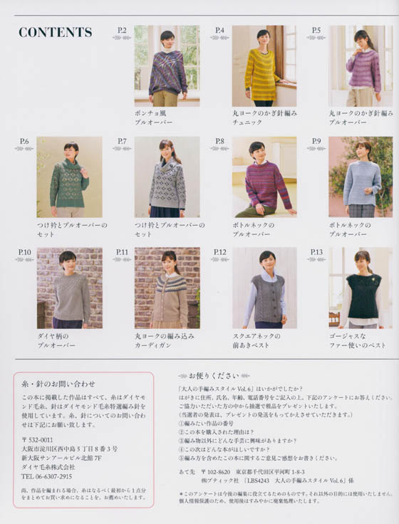 4243 大人の手編みスタイル Vol.6