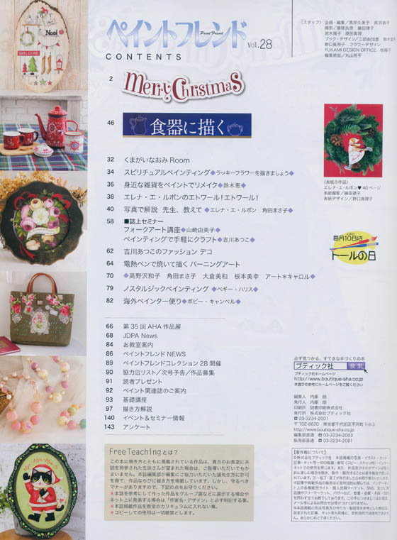 ペイントフレンド Vol. 28 Merry Christmas!