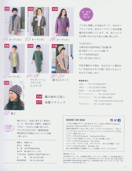 4441 大人の手編みスタイル Vol.8