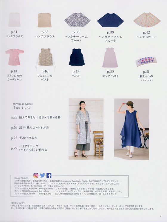 4583 一枚の布から… 手ぬいのかんたん大人服