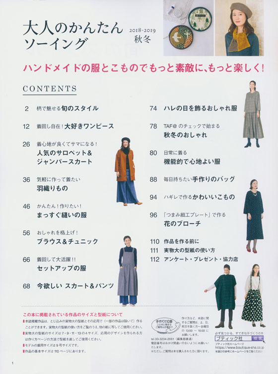 4688 大人のかんたんソーイング2018-2019秋冬