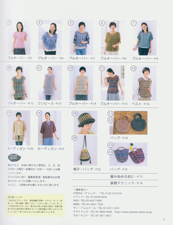 4759 大人の手編みスタイル Vol.11