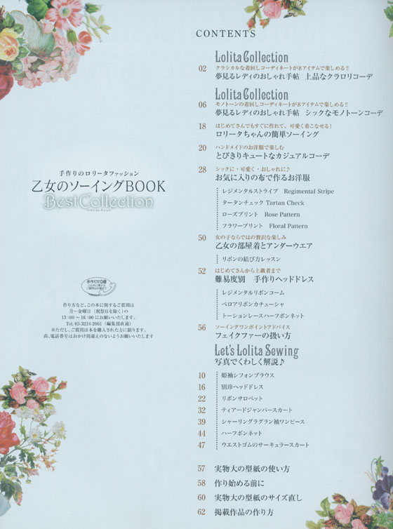 乙女のソーイング Book Best Collection