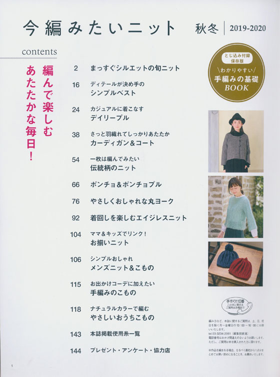 今編みたいニット【秋冬2019 - 2020】no. 4850