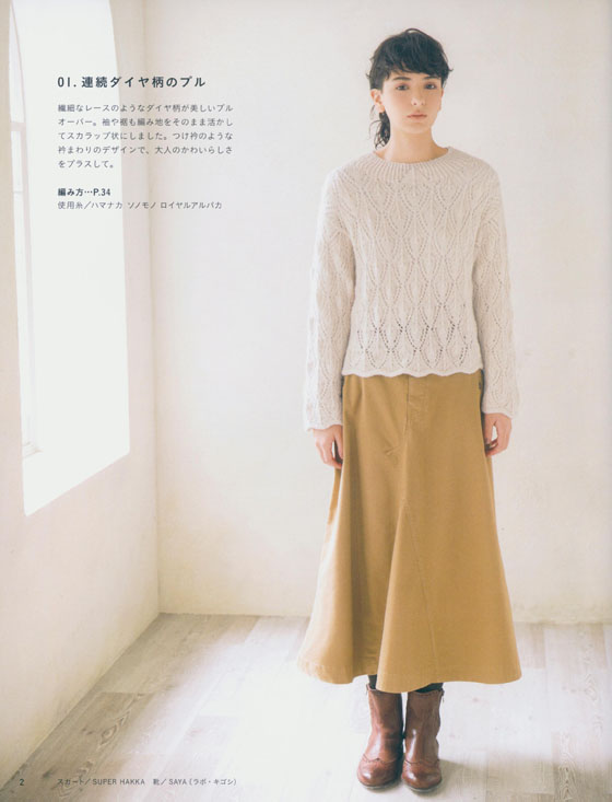 4878 毎日着たい 編み地が主役のワンダーニット Wonder Knit