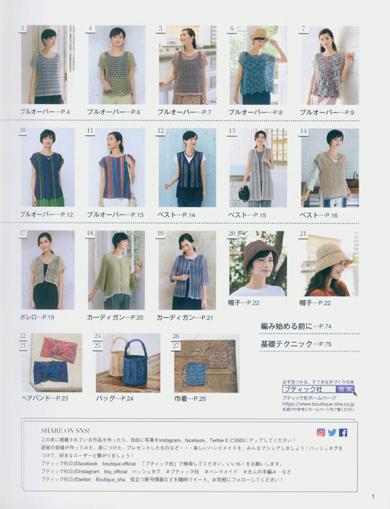 4944 大人の手編みスタイル Vol.13
