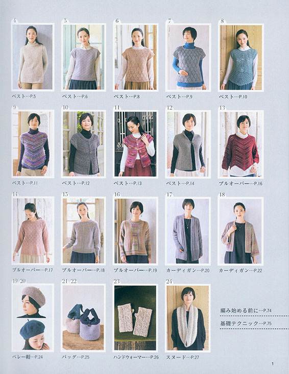 8004 大人の手編みスタイル Vol.14