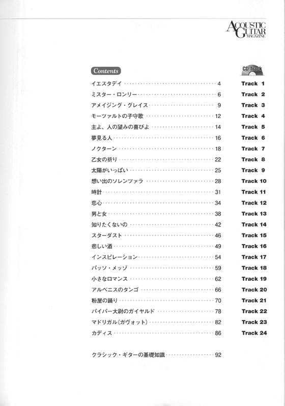 クラシック・ギターのしらべ 追憶のスタンダード編