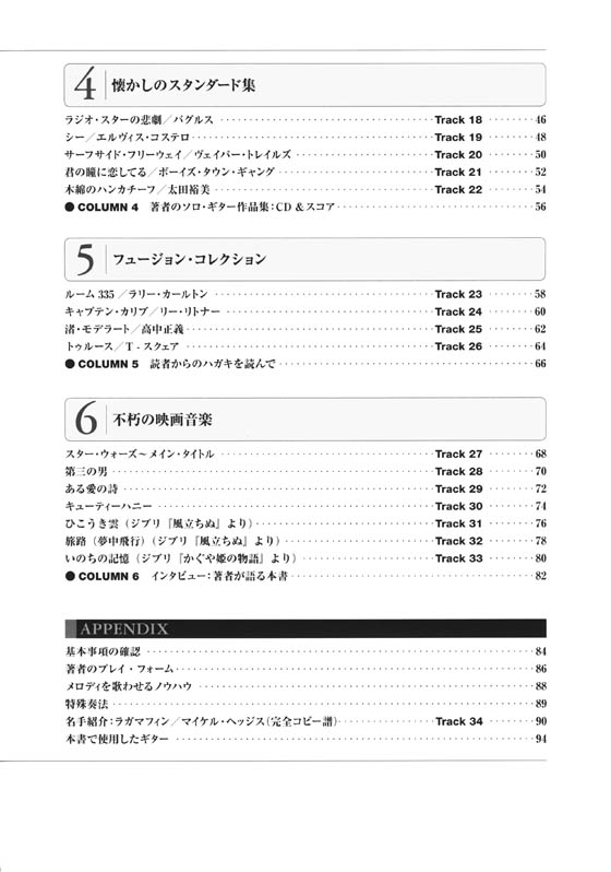 ソロ・ギターのしらべ 法悦のスタンダード篇 [増補改訂版] CD付