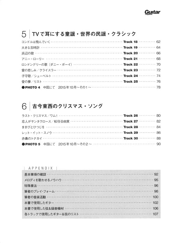 ソロ・ギターのしらべ 感涙のバラード篇 CD付