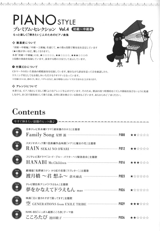 Piano Style プレミアム・セレクション Vol.4（初級〜中級編）