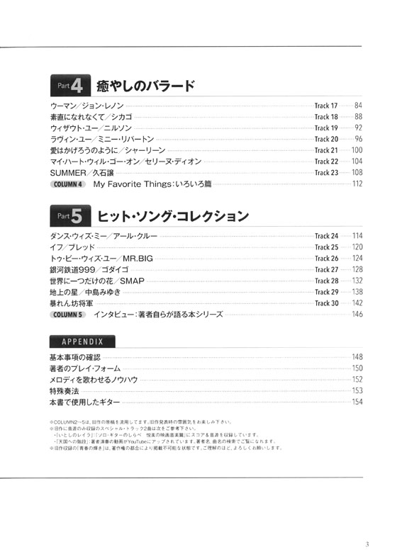 譜面の大きなソロ・ギターのしらべ 官能のスタンダード篇 CD付