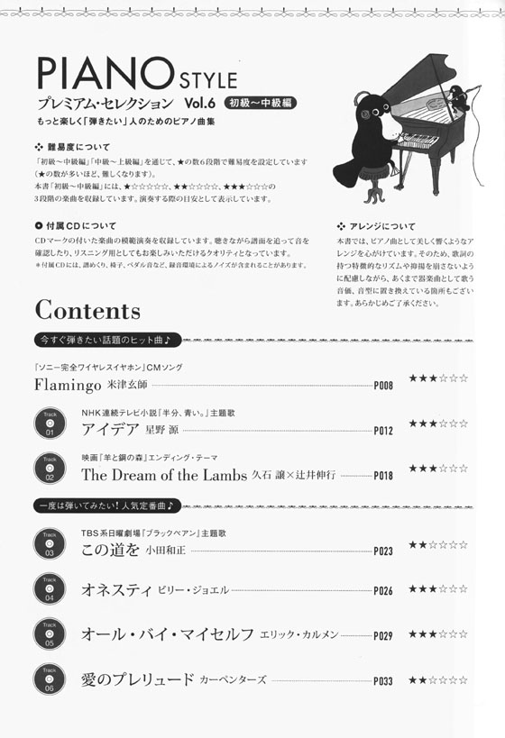 Piano Style プレミアム・セレクション Vol.6（初級〜中級編）
