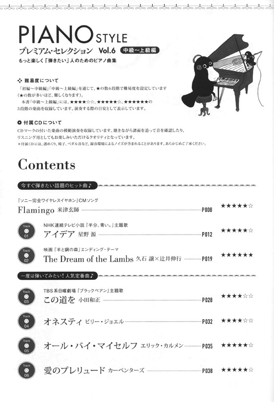 Piano Style プレミアム・セレクション Vol.6(中級〜上級編) Piano Style プレミアム・セレクション Vol.6(中級〜上級編)
