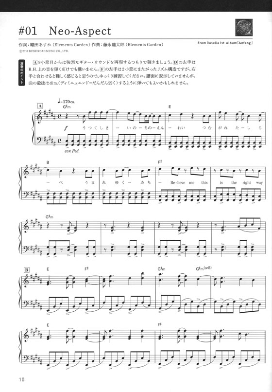 ソロ・ピアノ BanG Dream! バンドリ! オフィシャル・ピアノスコア Roselia