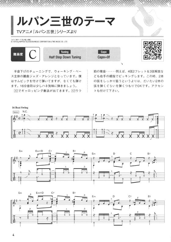 龍藏 ソロ･ギター邦楽ベスト・セレクション