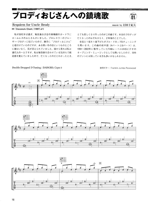 打田十紀夫 フィンガースタイル・ギター・ベスト(CD付)