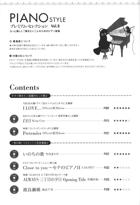 Piano Style プレミアム・セレクション Vol.8