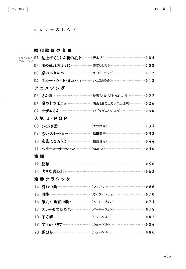 オカリナのしらべ 新装版