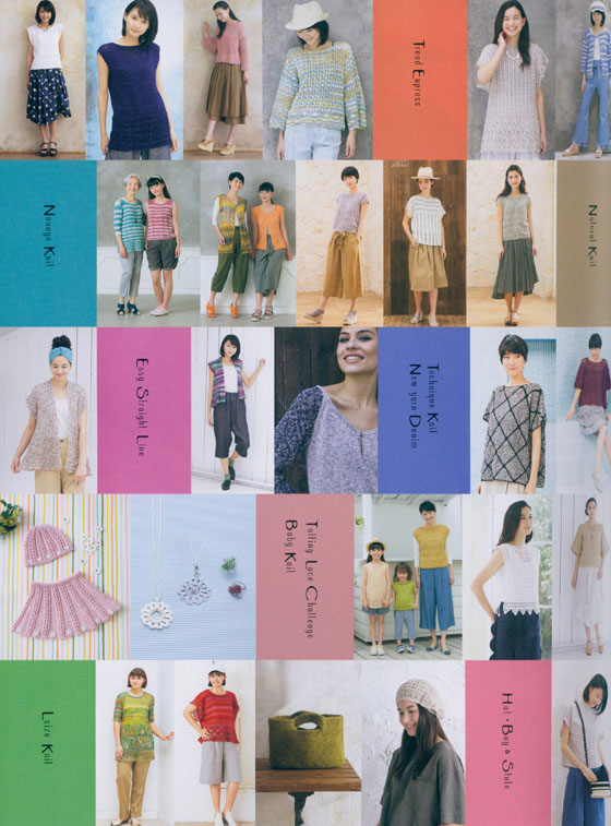 17 Spring & Summer 手編み大好き! 17 Spring & Summer 手編み大好き!