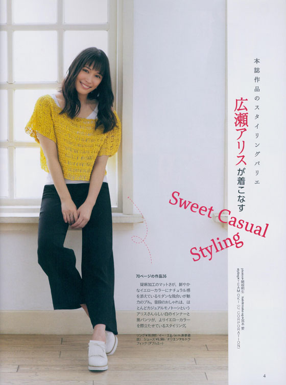 17 Spring & Summer 手編み大好き! 17 Spring & Summer 手編み大好き!