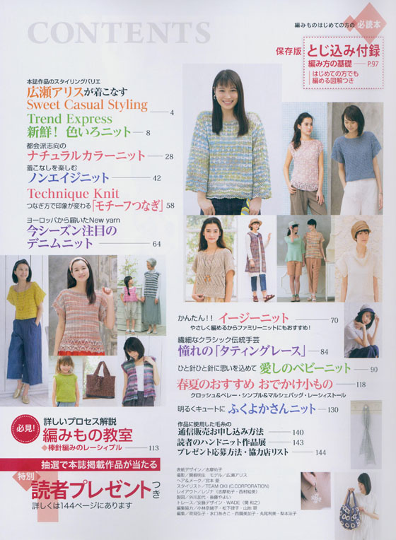 17 Spring & Summer 手編み大好き! 17 Spring & Summer 手編み大好き!