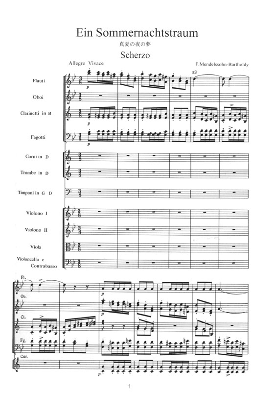 Mendelssohn "Ein Sommernachtstraum" Musik zu Shakespeares Schauspiel, Op. 61/劇音楽《真夏の夜の夢》 Mendelssohn "Ein Sommernachtstraum" Musik zu Shakespeares Schauspiel, Op. 61/劇音楽《真夏の夜の夢》