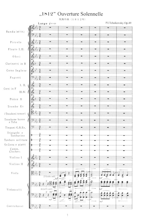 Tchaikovsky 1812 Ouverture Solennelle Op. 49/祝典序曲《1812年》 Tchaikovsky 1812 Ouverture Solennelle Op. 49/祝典序曲《1812年》