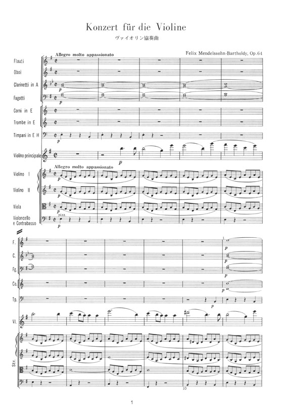 Mendelssohn Konzert für Violine und Orchester, Op. 64／ヴァイオリン協奏曲 ホ短調