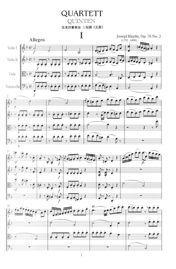 Haydn Quartett für 2 Violinen, Viola und Violoncello Quinten Op. 76 Nr. 2 弦楽四重奏曲 ニ短調「五度」