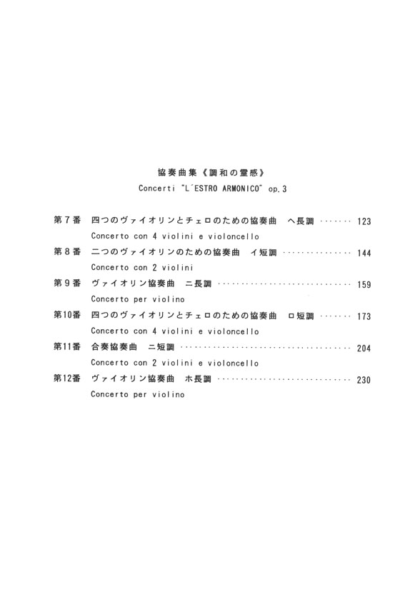 Vivaldi L'estro Armonico Concerti 協奏曲集「調和の霊感」 第2集 Vivaldi L'estro Armonico Concerti 協奏曲集「調和の霊感」 第2集