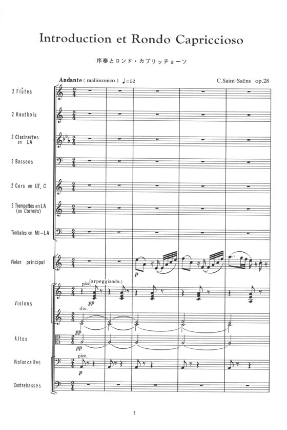Saint-Saëns【Introduction et Rondo Capriccioso】op.28 序奏とロンド・カプリチオーソ