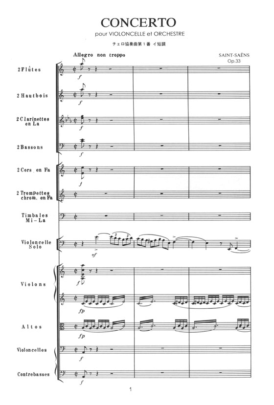 Saint-Saëns 1er Concerto pour Violoncelle et Orchestre Op.33/チェロ協奏曲第1番 イ短調 Saint-Saëns 1er Concerto pour Violoncelle et Orchestre Op.33/チェロ協奏曲第1番 イ短調