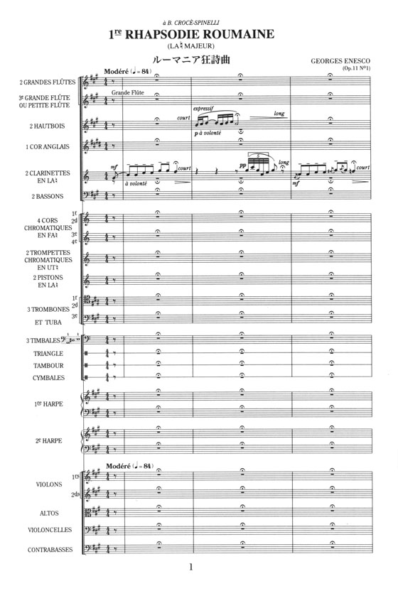Enesco Rhapsodie Roumaine Op. 11 no. 1 ルーマニア狂詩曲 第1番