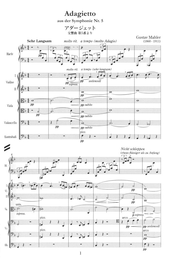 Mahler Adagietto aus der Symphonie Nr. 5 für Streichorchester und Harfe／マーラー アダージェット