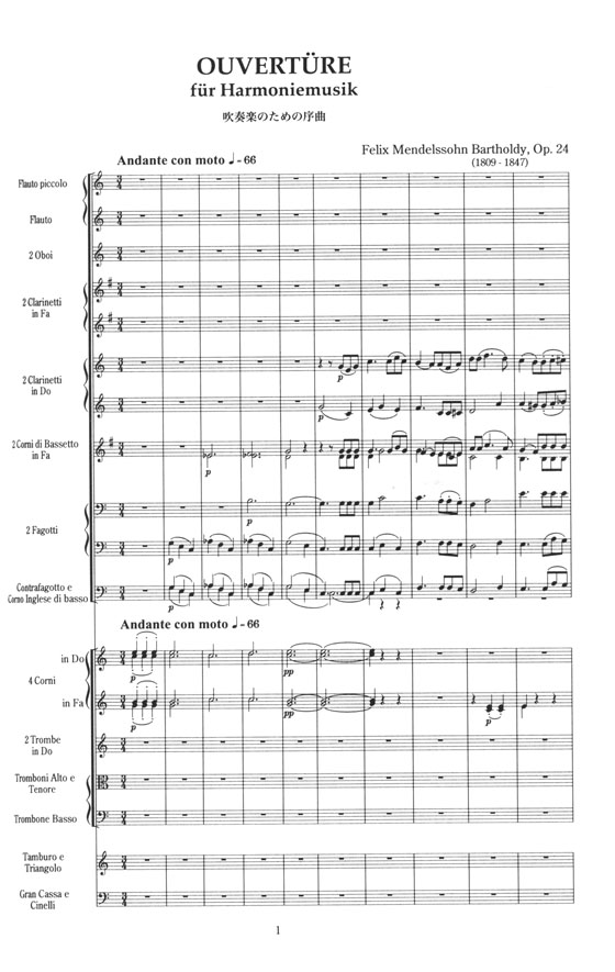 Mendelssohn Ouvertüre für Harmoniemusik & Nocturno für Bläser／吹奏楽のための序曲&管楽器のためのノクトゥルノ