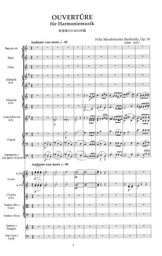 Mendelssohn Ouvertüre für Harmoniemusik & Nocturno für Bläser/吹奏楽のための序曲&管楽器のためのノクトゥルノ Mendelssohn Ouvertüre für Harmoniemusik & Nocturno für Bläser/吹奏楽のための序曲&管楽器のためのノクトゥルノ