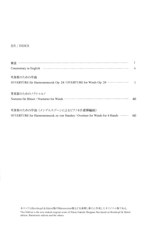 Mendelssohn Ouvertüre für Harmoniemusik & Nocturno für Bläser/吹奏楽のための序曲&管楽器のためのノクトゥルノ Mendelssohn Ouvertüre für Harmoniemusik & Nocturno für Bläser/吹奏楽のための序曲&管楽器のためのノクトゥルノ