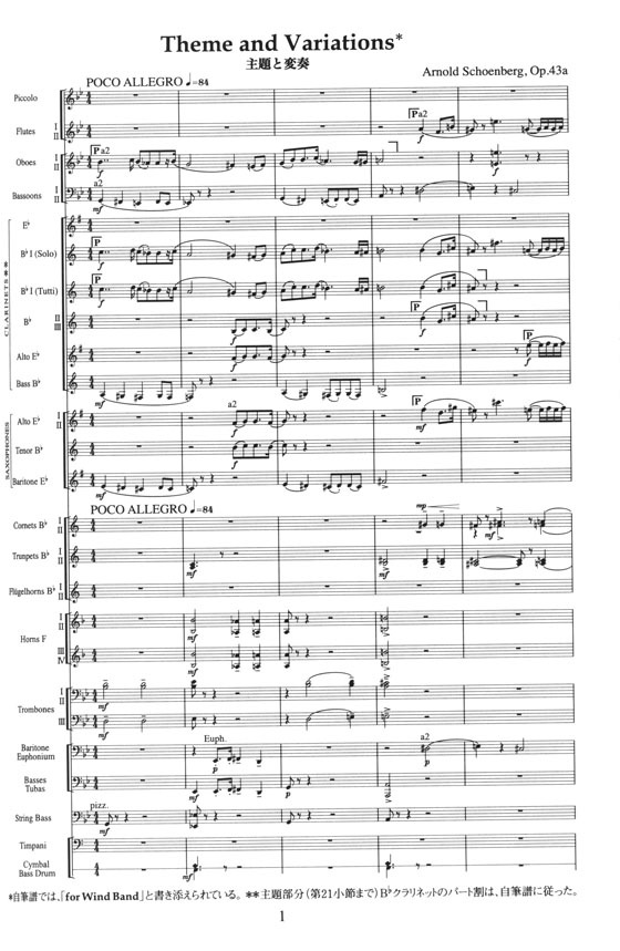 Schoenberg Theme and Variations Op. 43a/主題と変奏 Schoenberg Theme and Variations Op. 43a/主題と変奏
