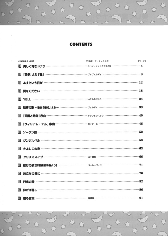 たのしい器楽合奏ベスト集 2 年中行事【CD+樂譜】 たのしい器楽合奏ベスト集 2 年中行事【CD+樂譜】