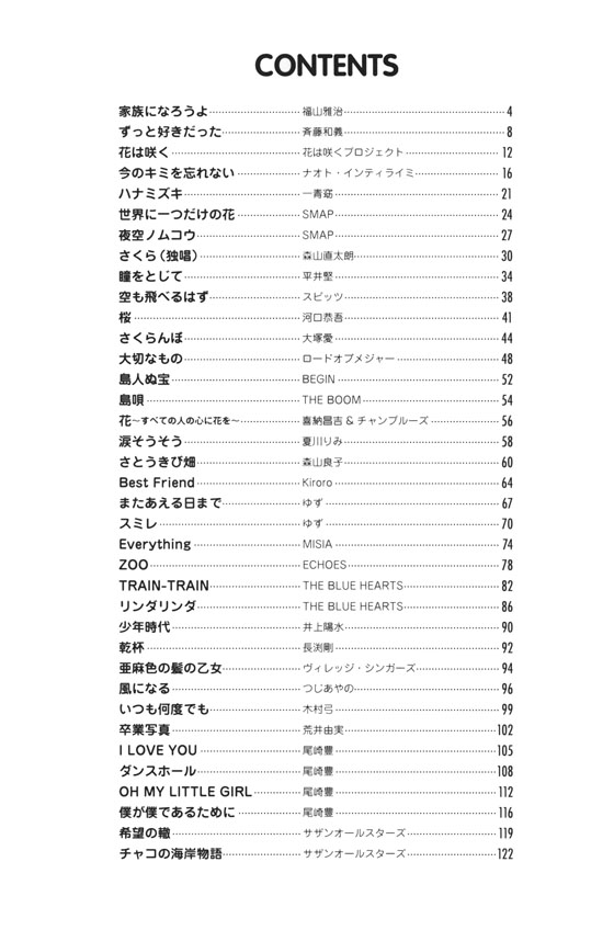 名曲から最新曲まで ウクレレ名曲大全集