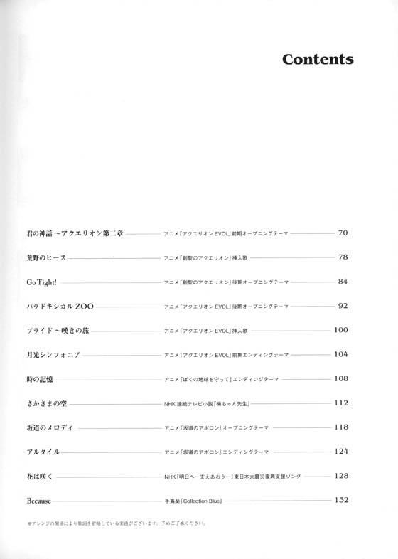 ワンランク上のピアノ・ソロ 菅野よう子作品集
