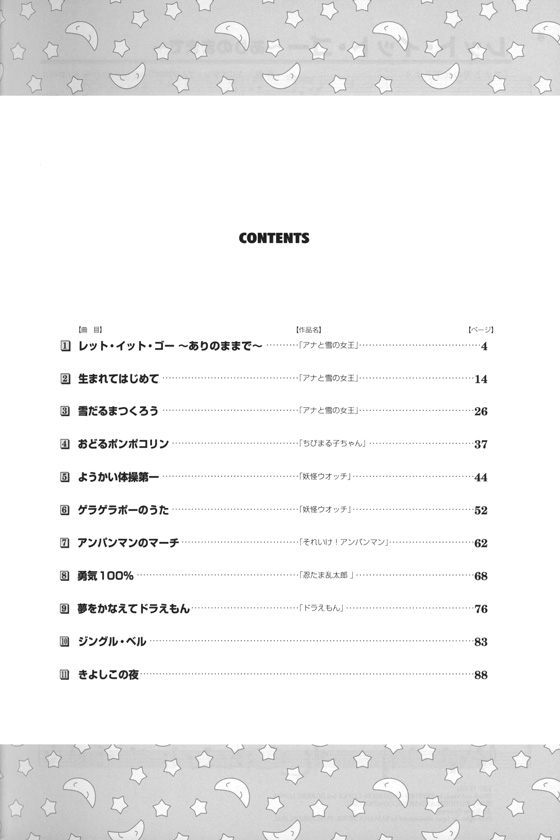 こどもの器楽合奏 ポップス 4【CD+樂譜】 こどもの器楽合奏 ポップス 4【CD+樂譜】