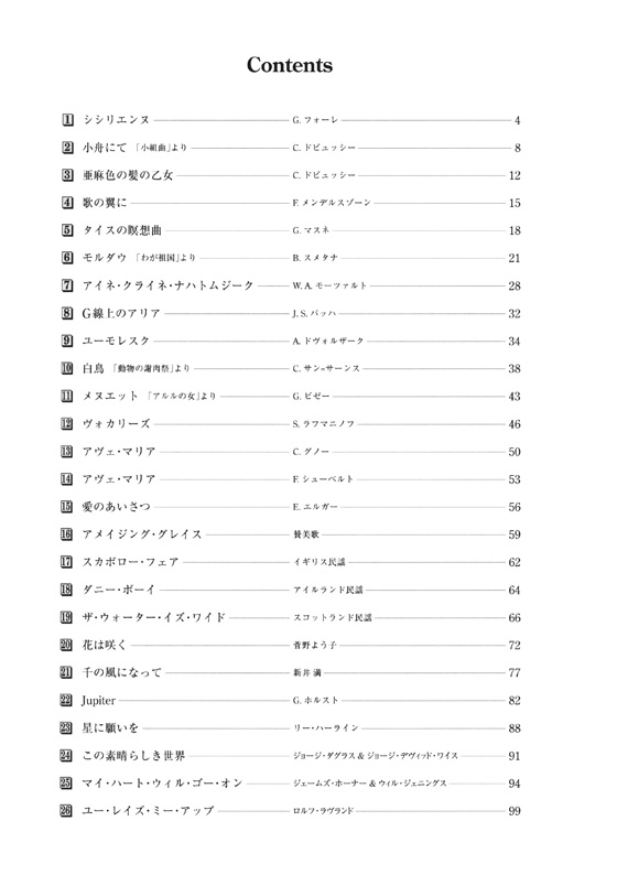 ピアノ伴奏付き 演奏会フルート名曲集 新版