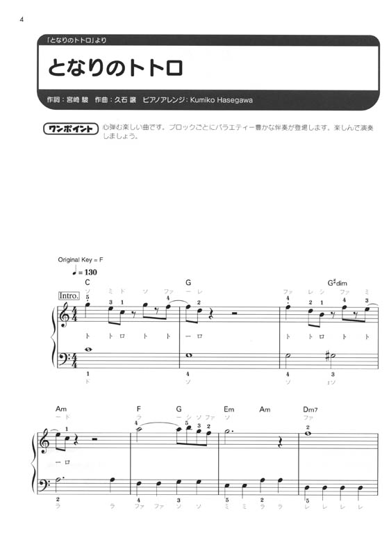 超・楽らくピアノ・ソロ スタジオジブリ ベスト曲集 保存版