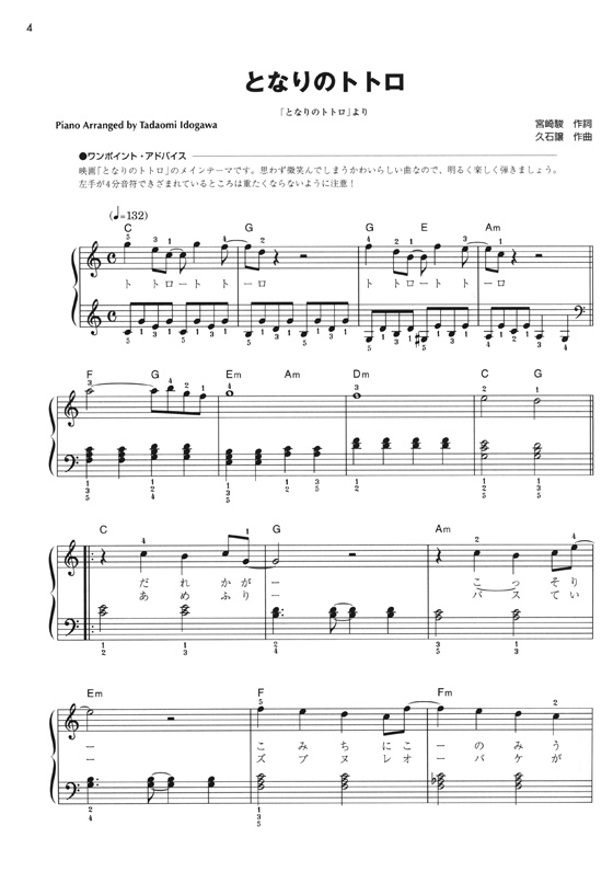 ハ調で弾くピアノ・ソロ 宮崎駿&スタジオジブリ名曲集 [保存版]
