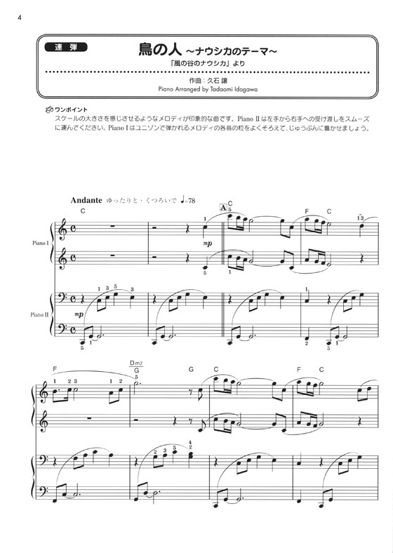 ピアノ連弾 スタジオジブリ名曲集 [保存版]