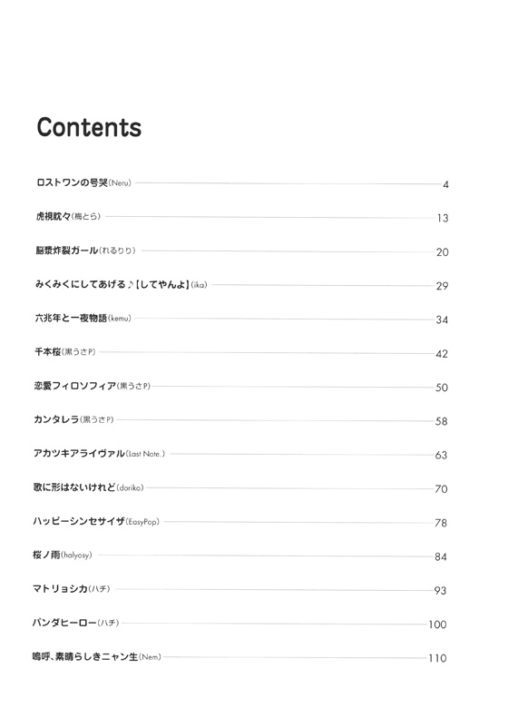 2人で弾く ボカロ連弾ピアノ曲集